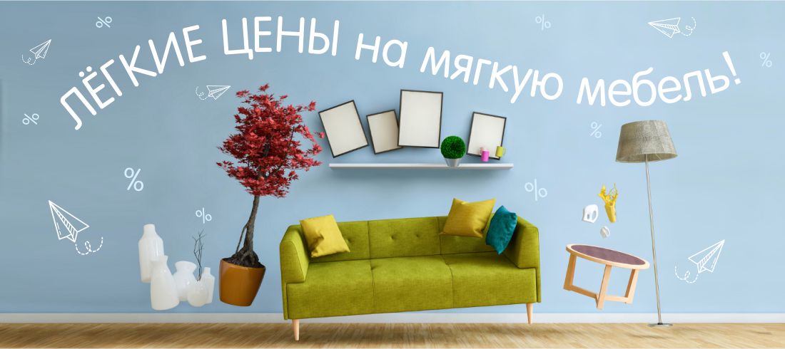 Диваны, кресла, мягкая мебель в Калининграде и области